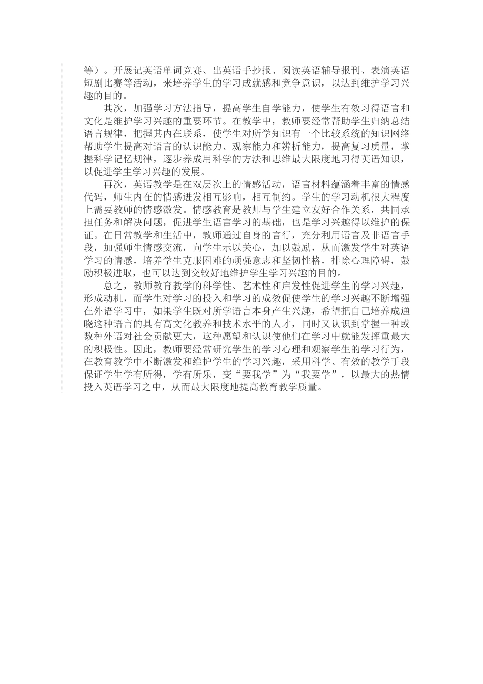 小学生英语学习的方法56_第3页