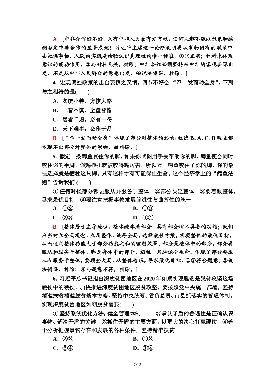 单元综合测评3　思想方法与创新意识_第2页