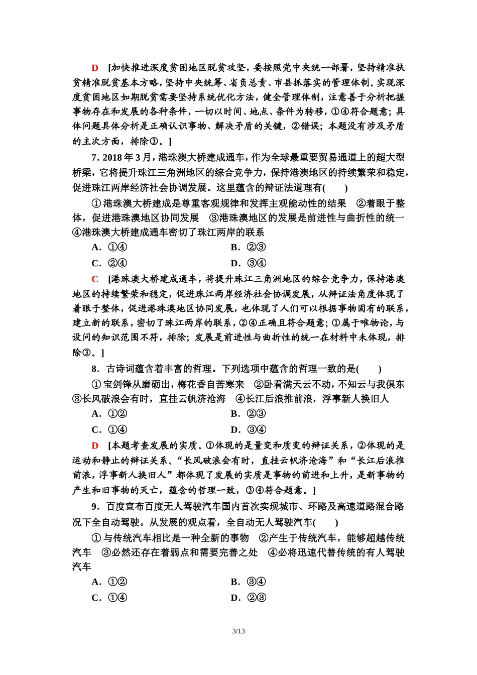单元综合测评3　思想方法与创新意识_第3页