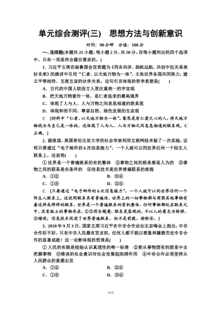 单元综合测评3　思想方法与创新意识