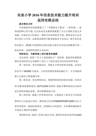 双泉小学2016年信息技术培训总结
