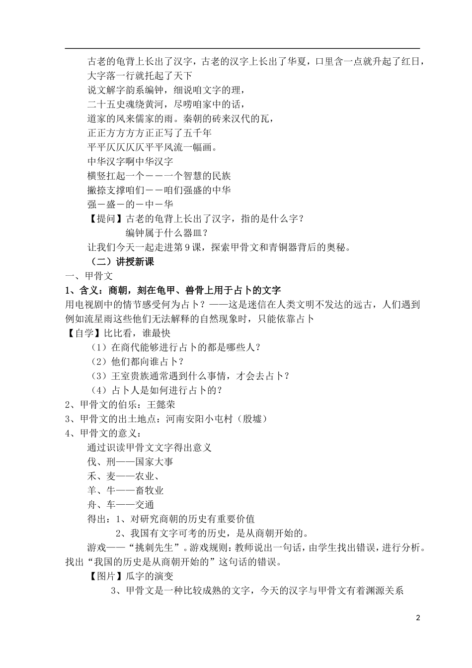 历史《第9课_甲骨文与青铜器》郭丽丽__第2页