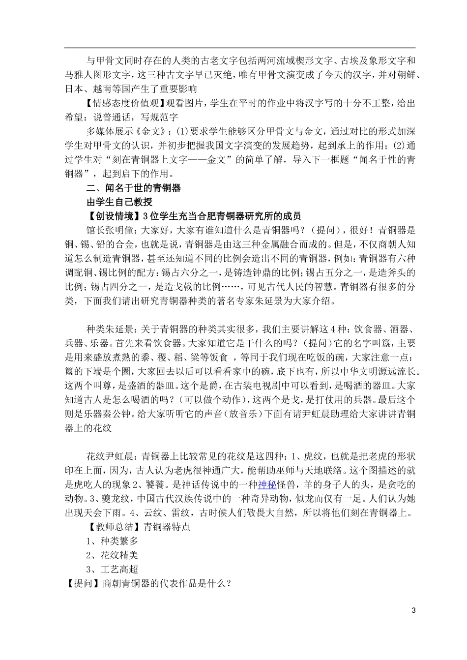 历史《第9课_甲骨文与青铜器》郭丽丽__第3页