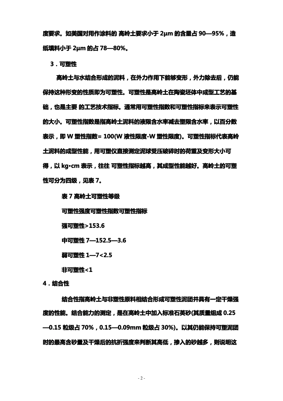 高岭土的工艺特性及主要用途_第2页