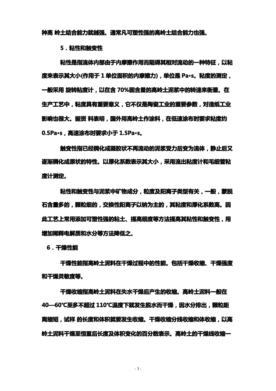高岭土的工艺特性及主要用途_第3页