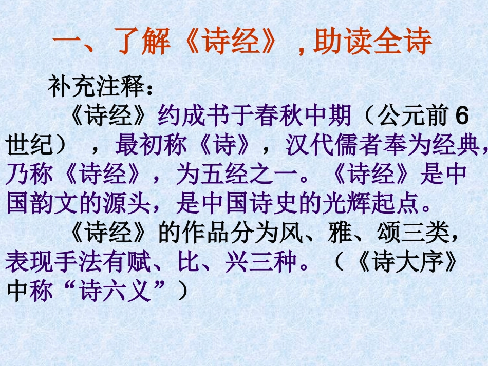 诗经两首《关雎》《蒹葭》课件(精品)_第2页