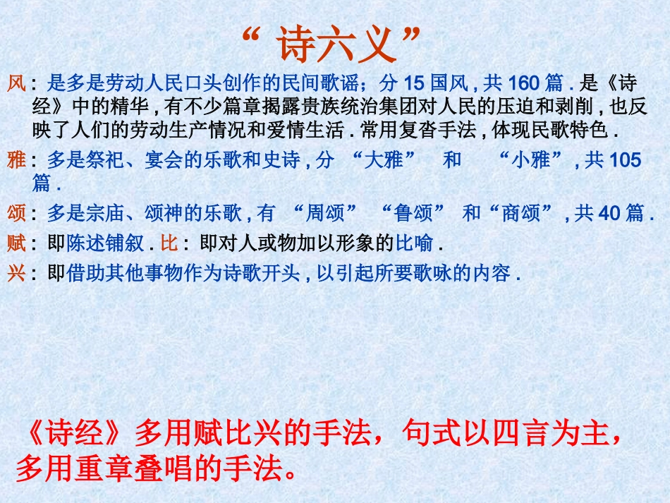 诗经两首《关雎》《蒹葭》课件(精品)_第3页