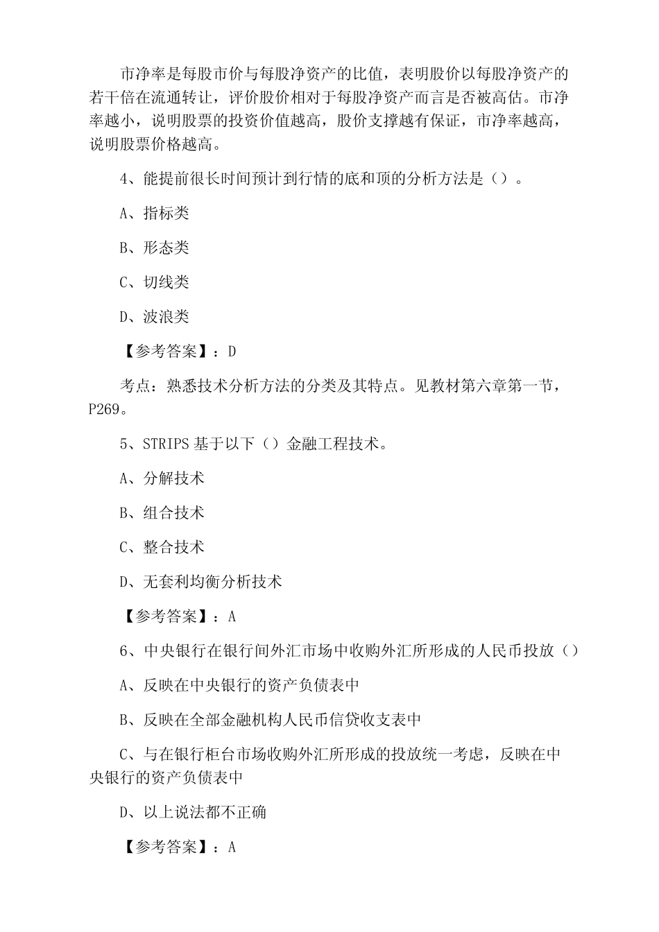 2021年4月证券从业资格考试《证券投资分析》第一次考试押卷(附答案及_第2页