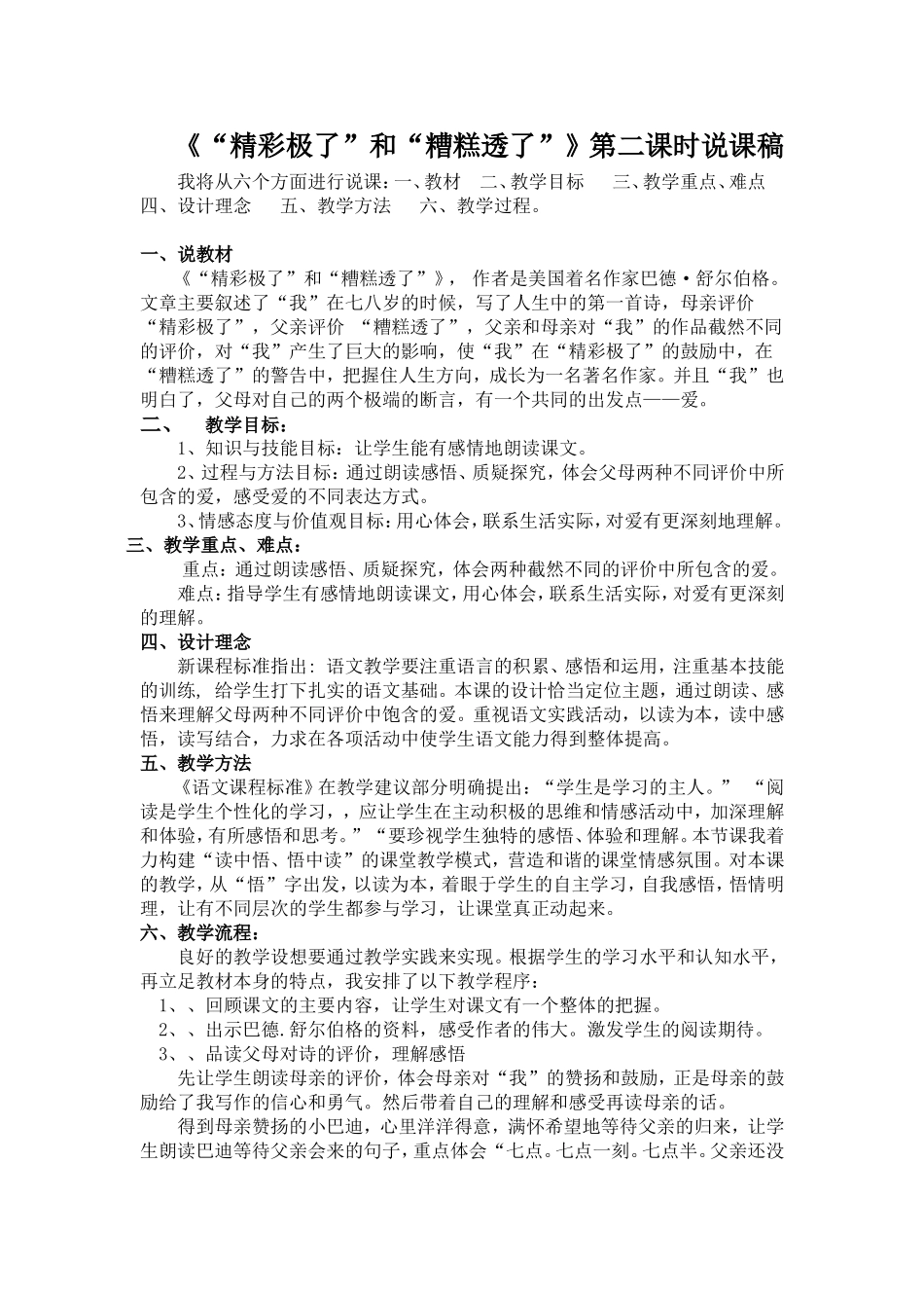《精彩极了和糟糕透了》第二课时教学设计_第1页
