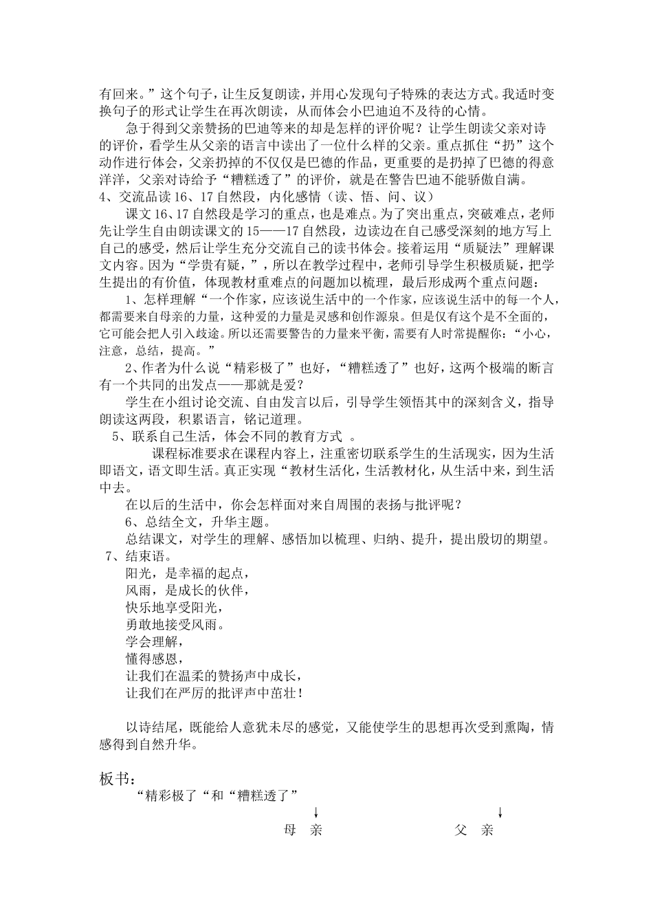 《精彩极了和糟糕透了》第二课时教学设计_第2页