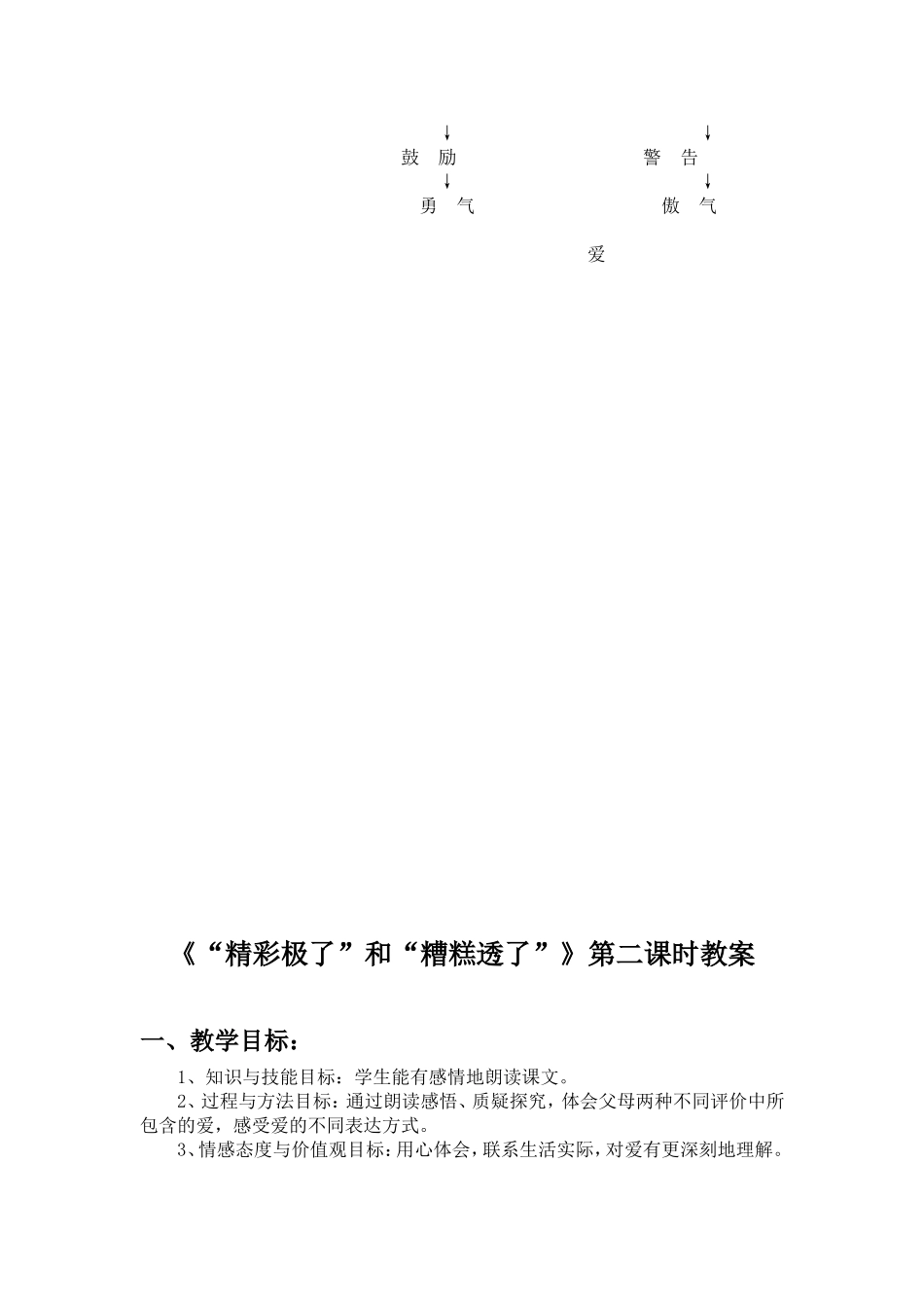 《精彩极了和糟糕透了》第二课时教学设计_第3页