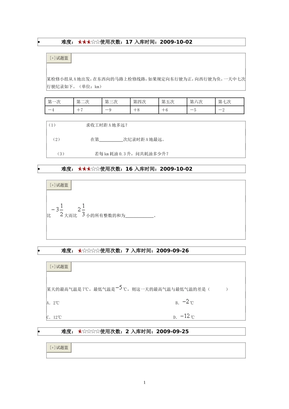 有理数的加减法_第1页