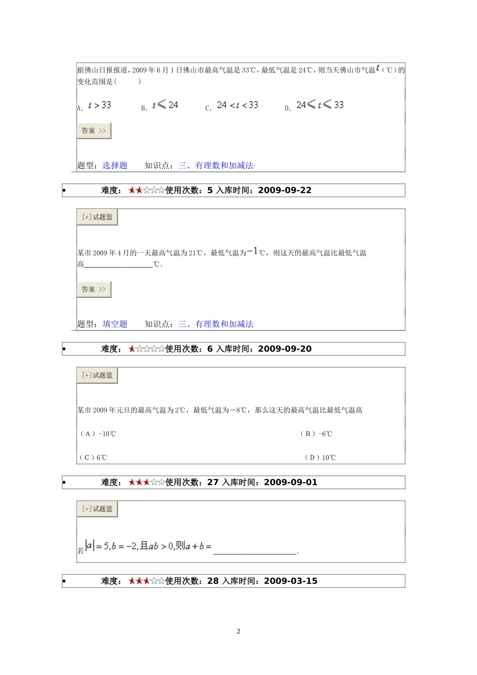 有理数的加减法_第2页