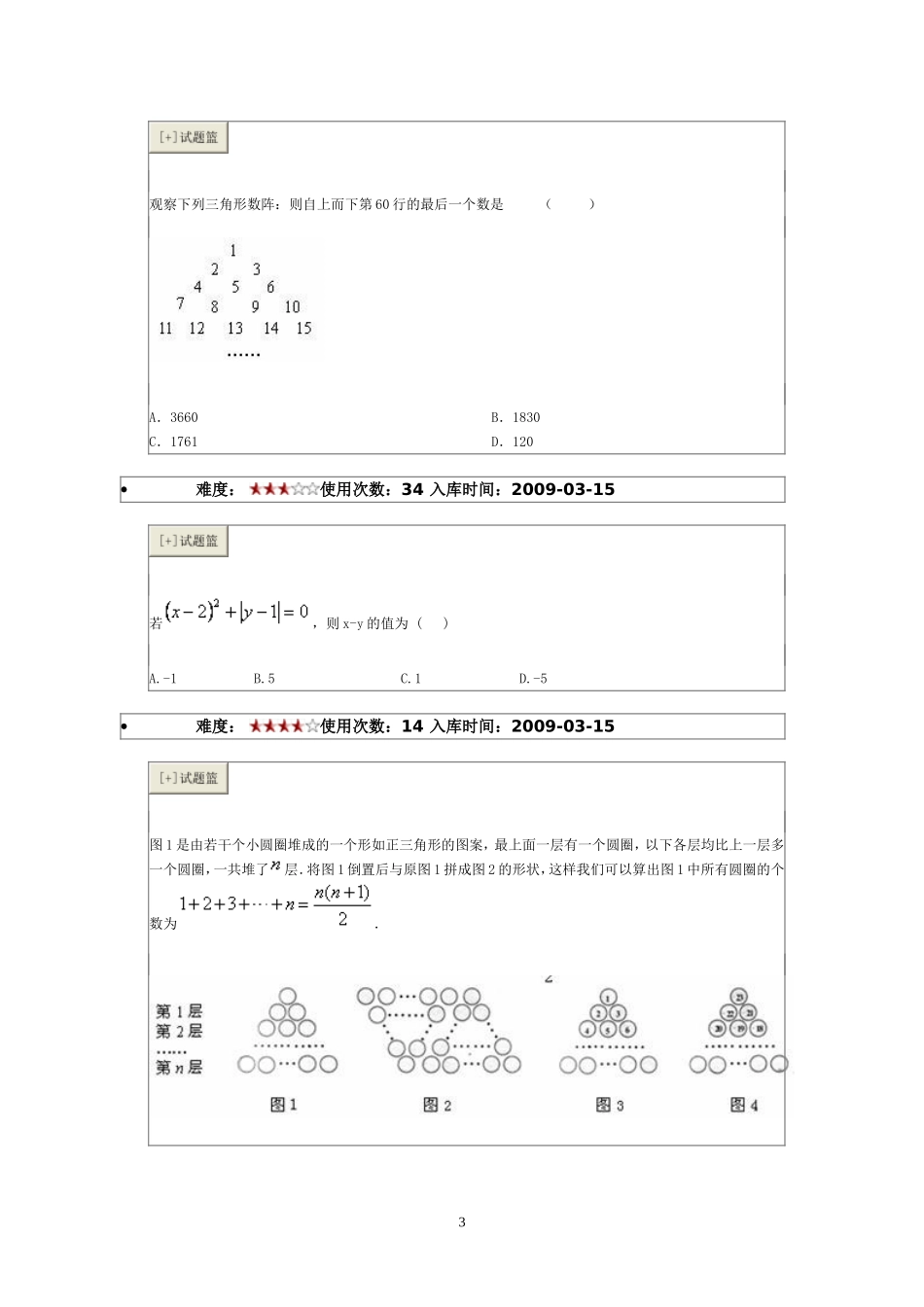 有理数的加减法_第3页