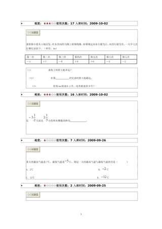 有理数的加减法