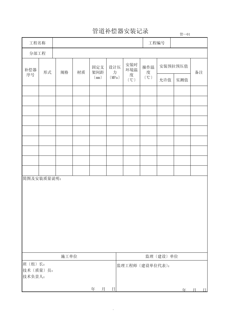 五石油天然气建设工程交工技术文件编制规范SYT6882-2021 交工技术文件_第2页