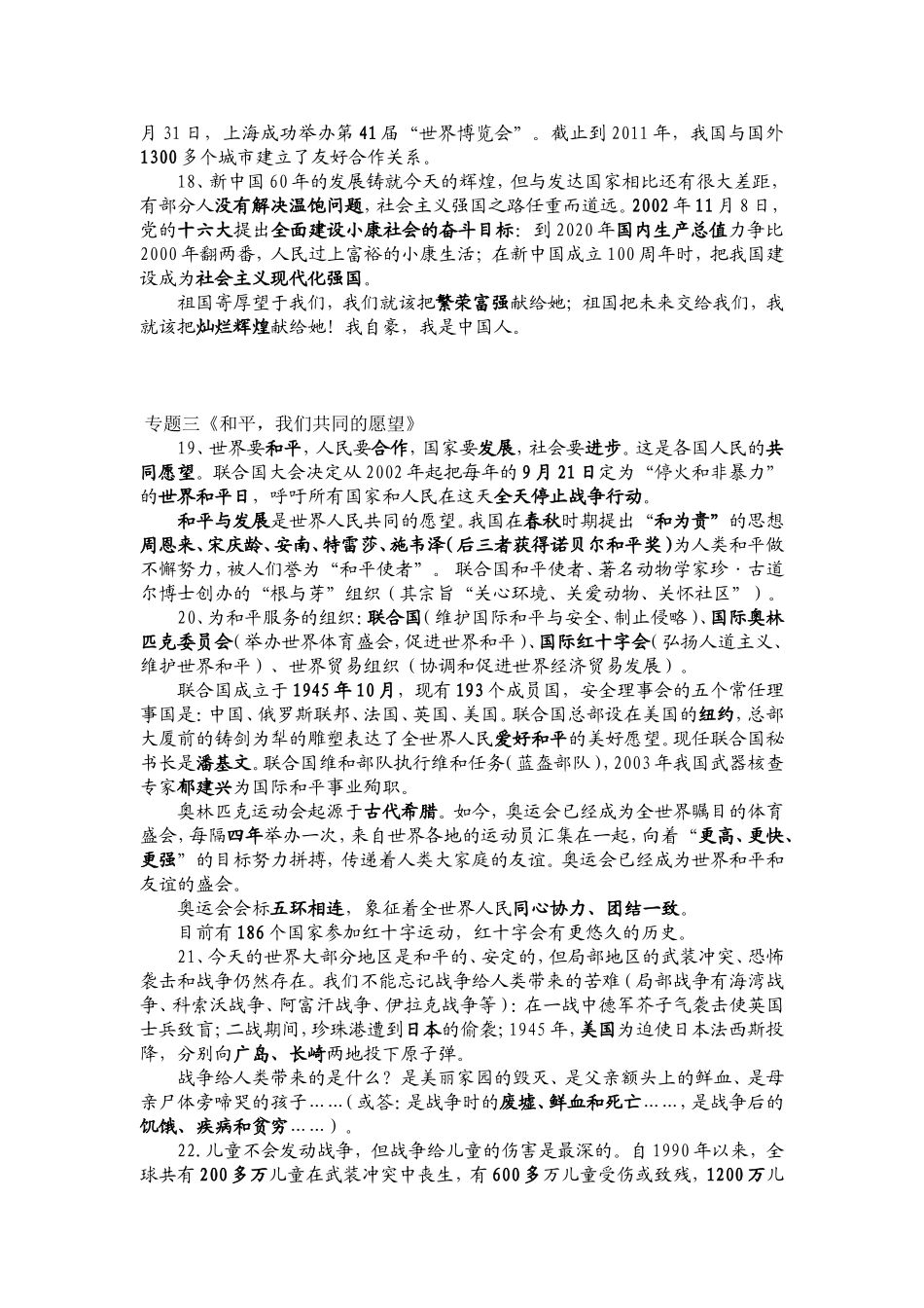 小学六年级社会与品德下册复习资料_第3页
