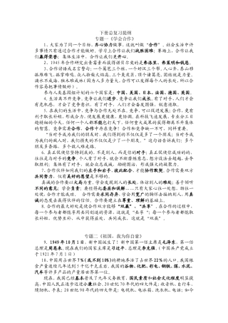 小学六年级社会与品德下册复习资料