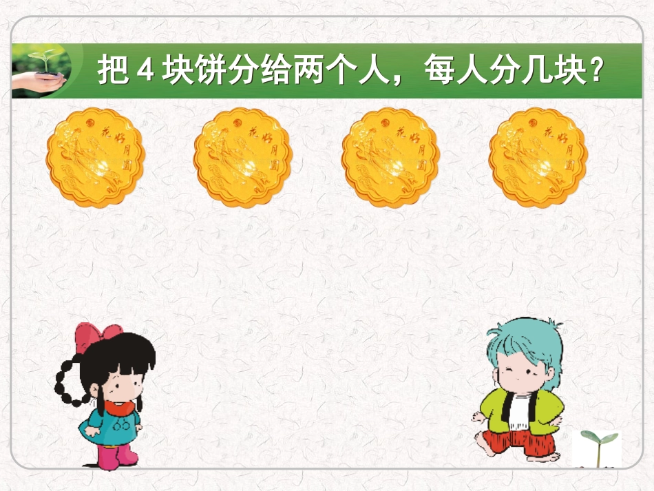 小学数学最优秀课件-《认识分数》_第2页