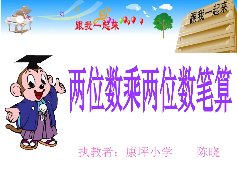 第3课时笔算乘法(不进位)_第1页