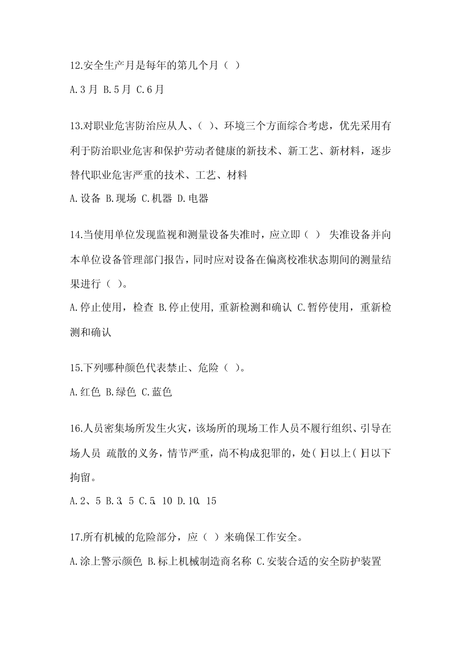 2023年-2024年安全教育培训试题及参考答案(完整版) _第3页