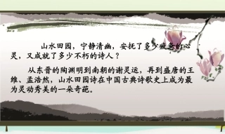 孟浩然《夜归鹿门歌》课件（24页）