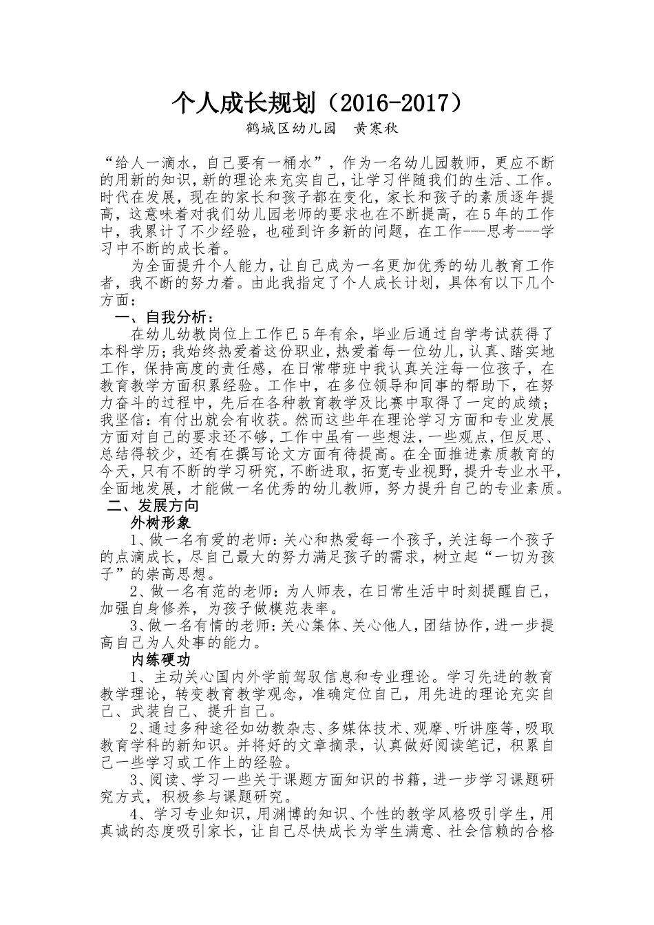 个人成长规划--黄寒秋_第1页