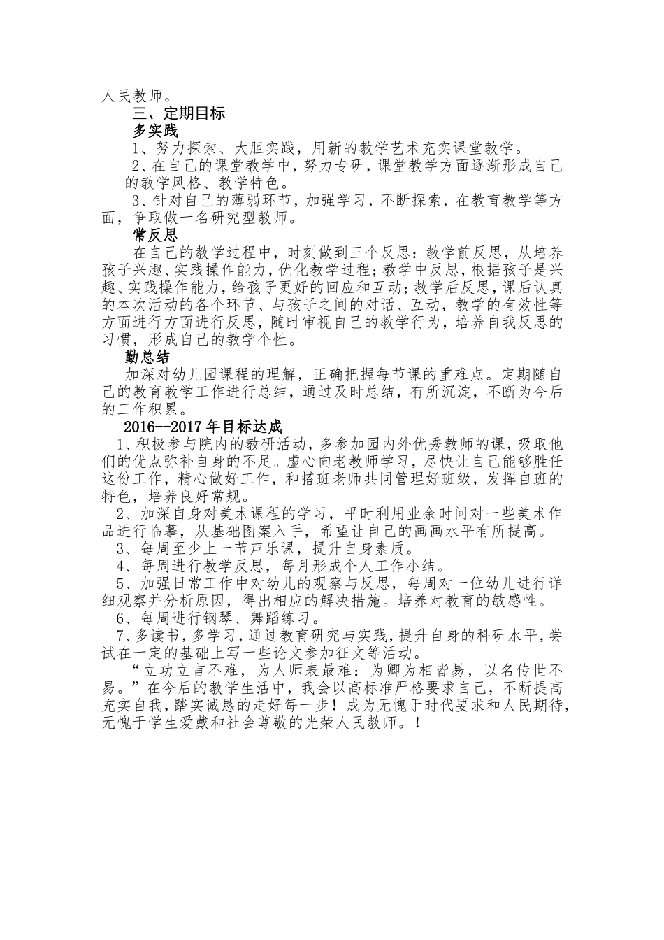 个人成长规划--黄寒秋_第2页