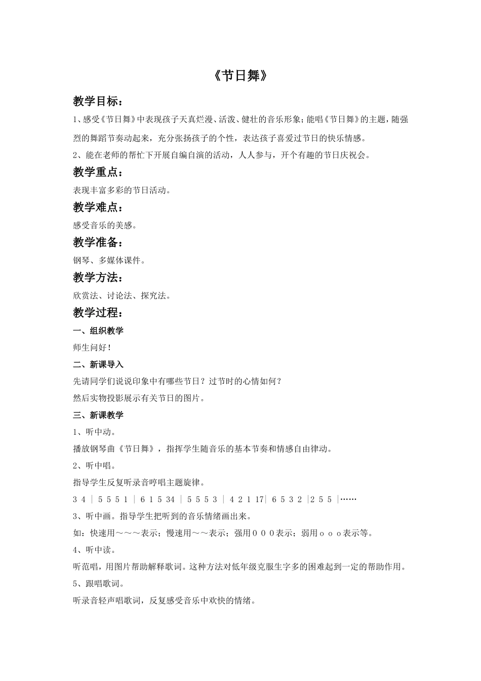 《节日舞》教案_第1页