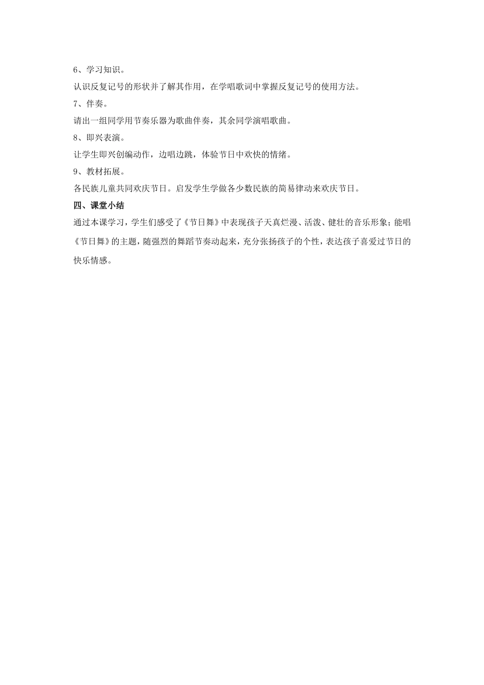 《节日舞》教案_第2页