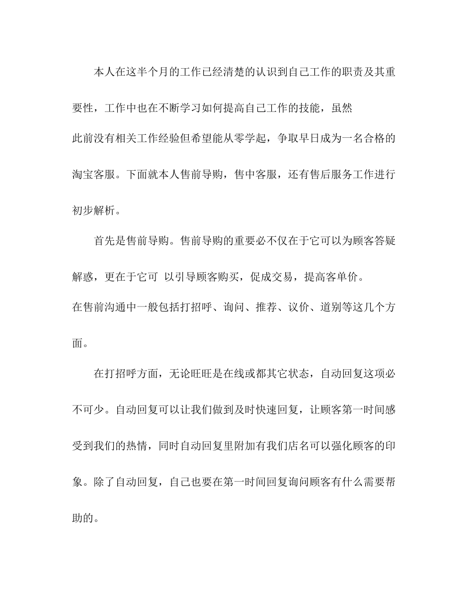 天猫客服工作总结_第2页