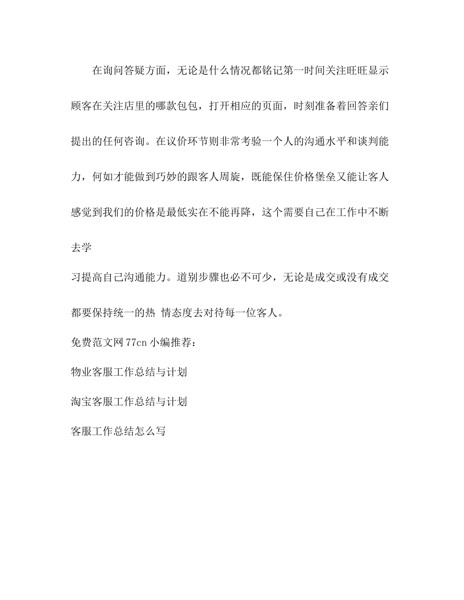 天猫客服工作总结_第3页