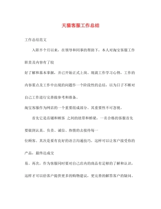 天猫客服工作总结