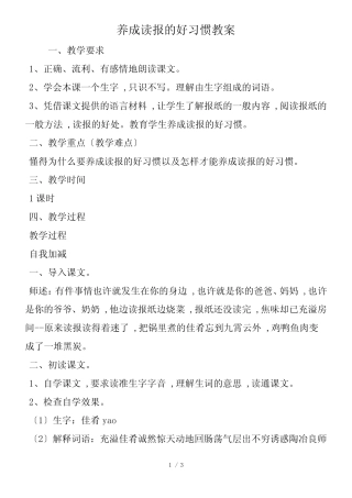养成读报的好习惯教案