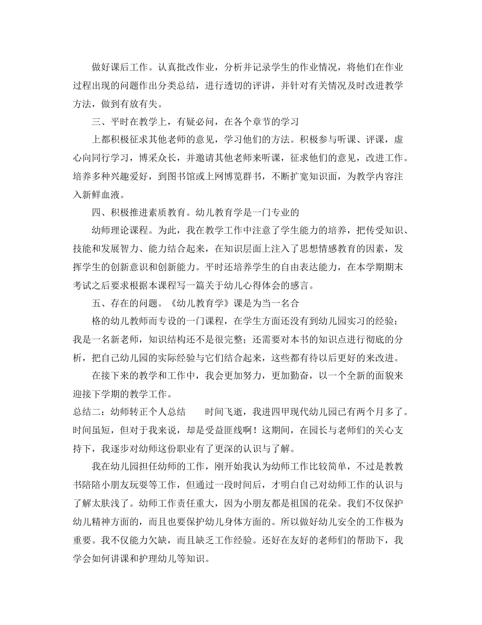 幼师转正个人总结_第2页