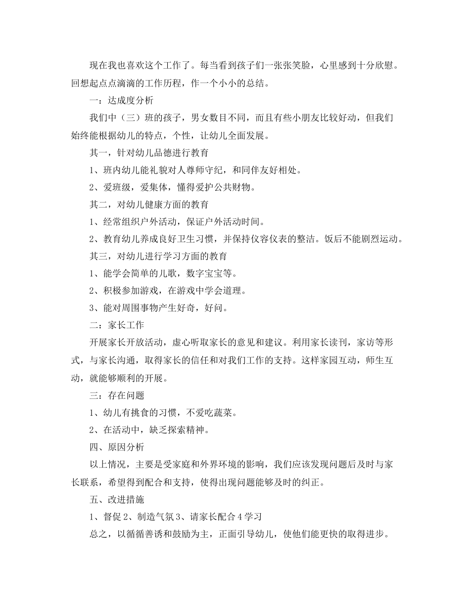 幼师转正个人总结_第3页