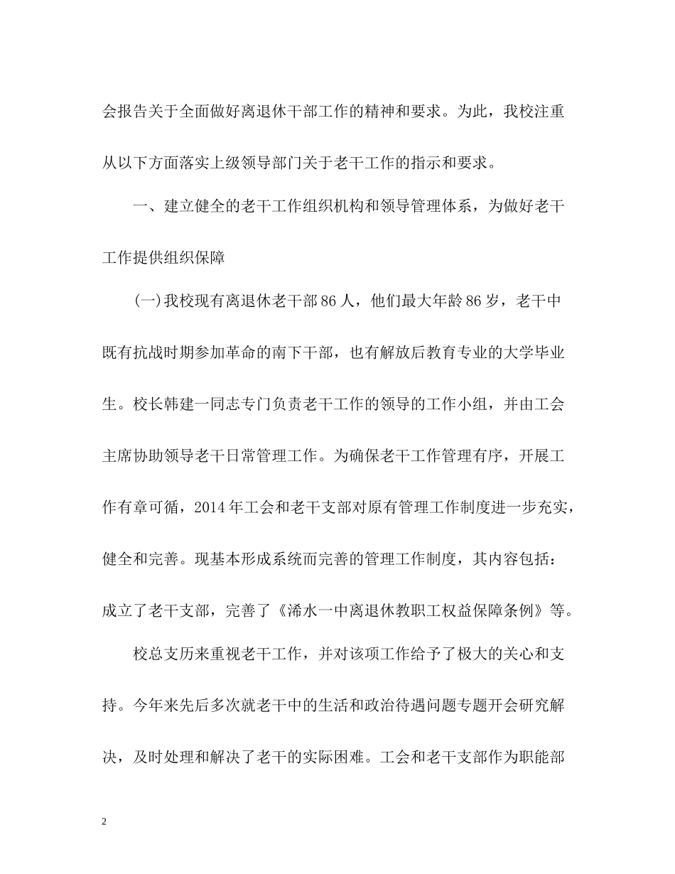 老干部工作总结2_第2页