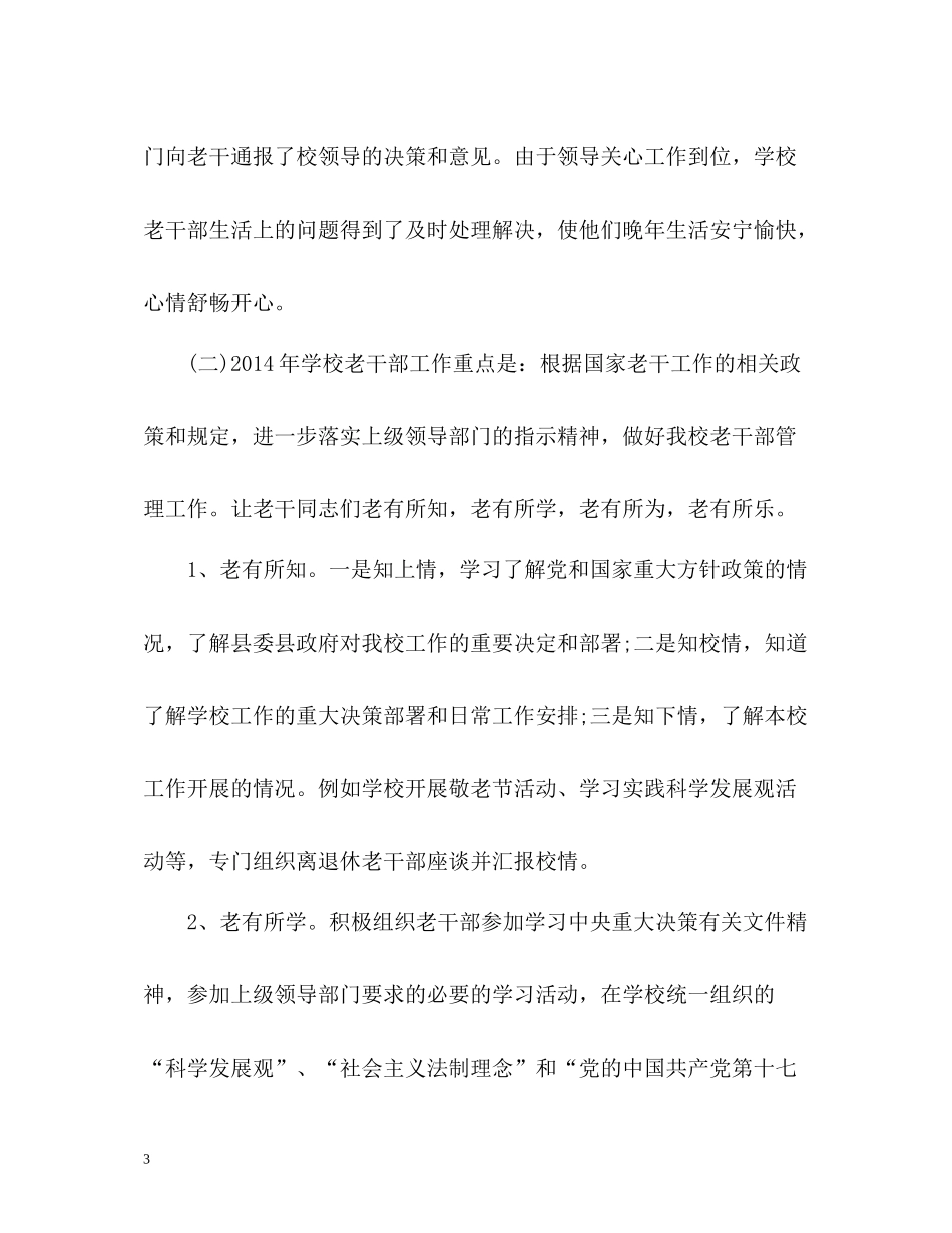 老干部工作总结2_第3页
