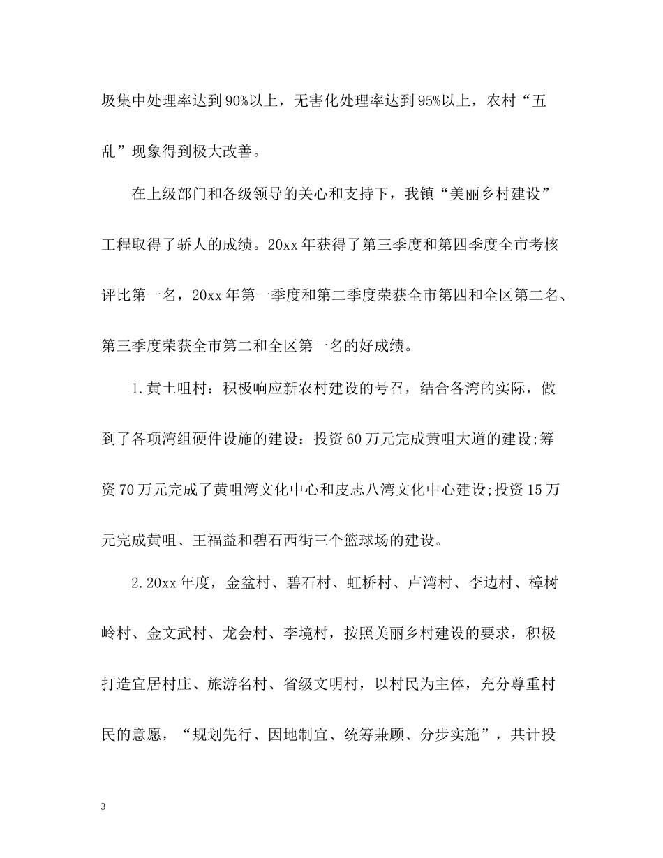 美丽乡村建设工程工作总结_第3页