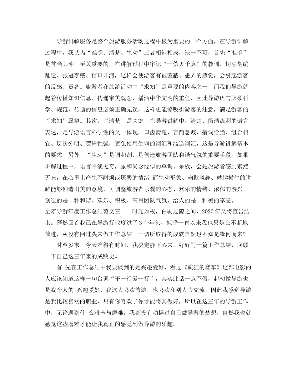 全陪导游年度工作总结_第3页