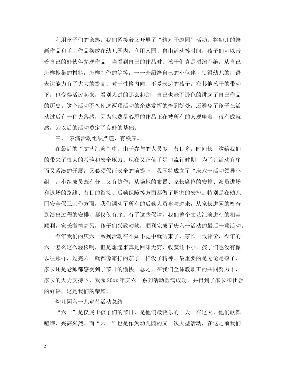 幼儿园六一儿童节的活动总结范文_第2页
