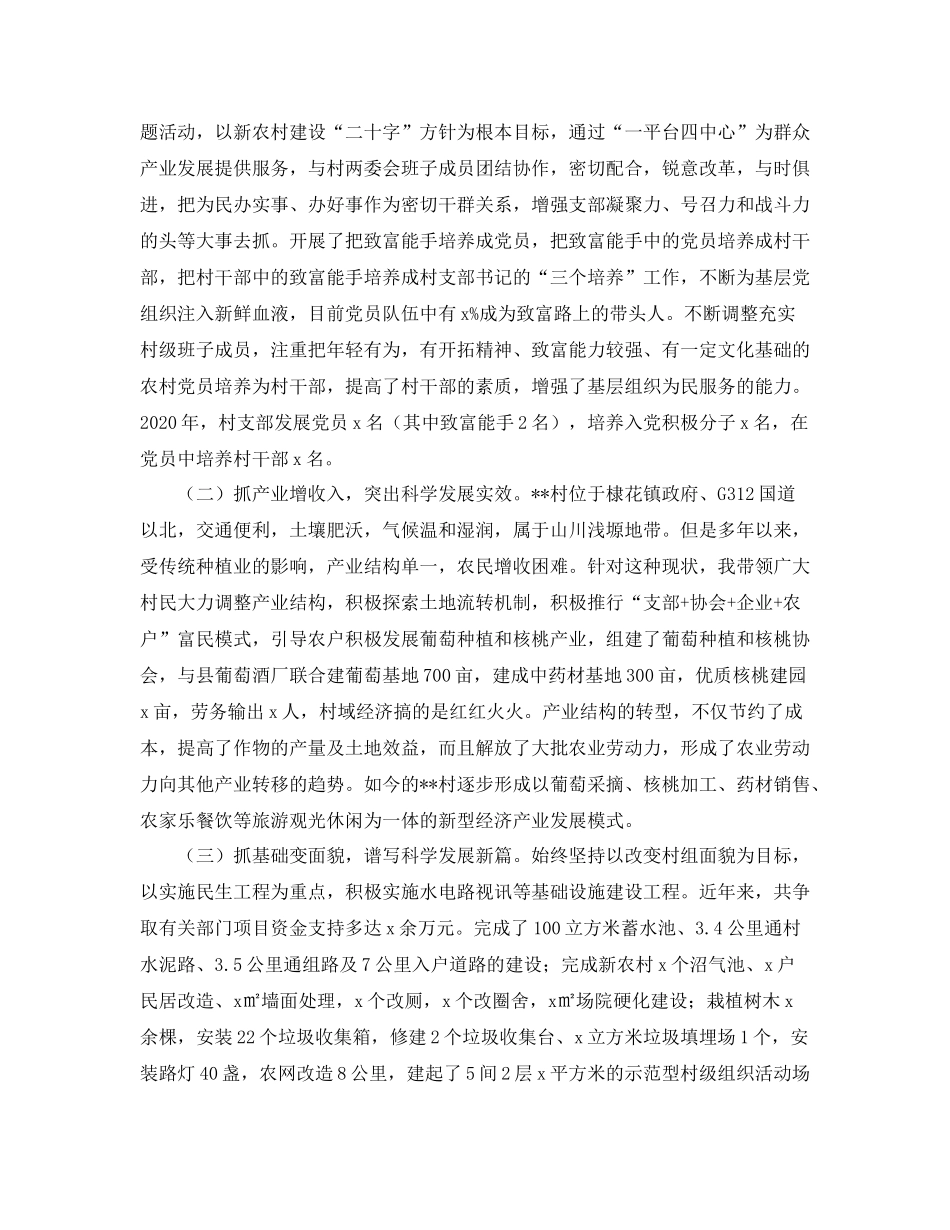 农村党支部个人工作总结_第2页