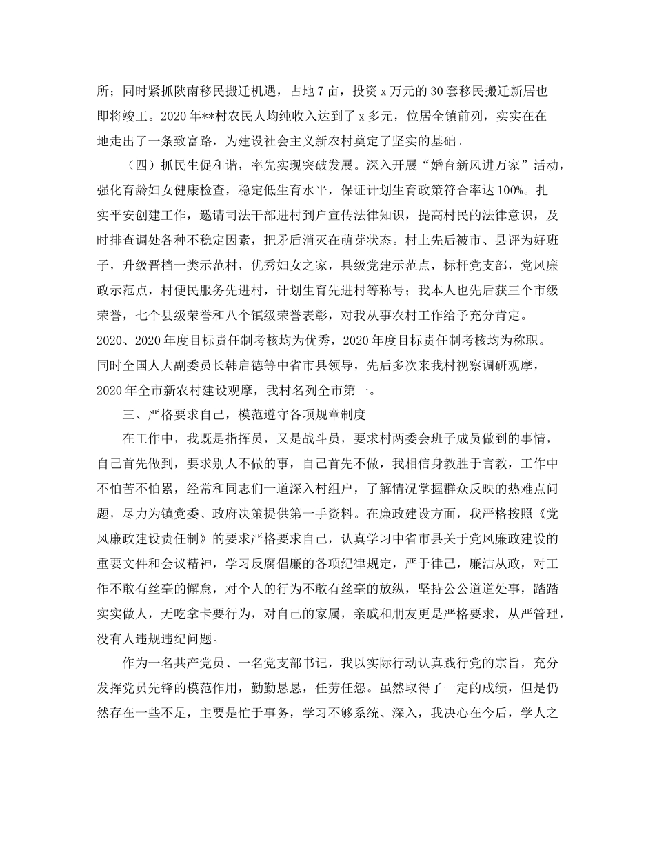 农村党支部个人工作总结_第3页