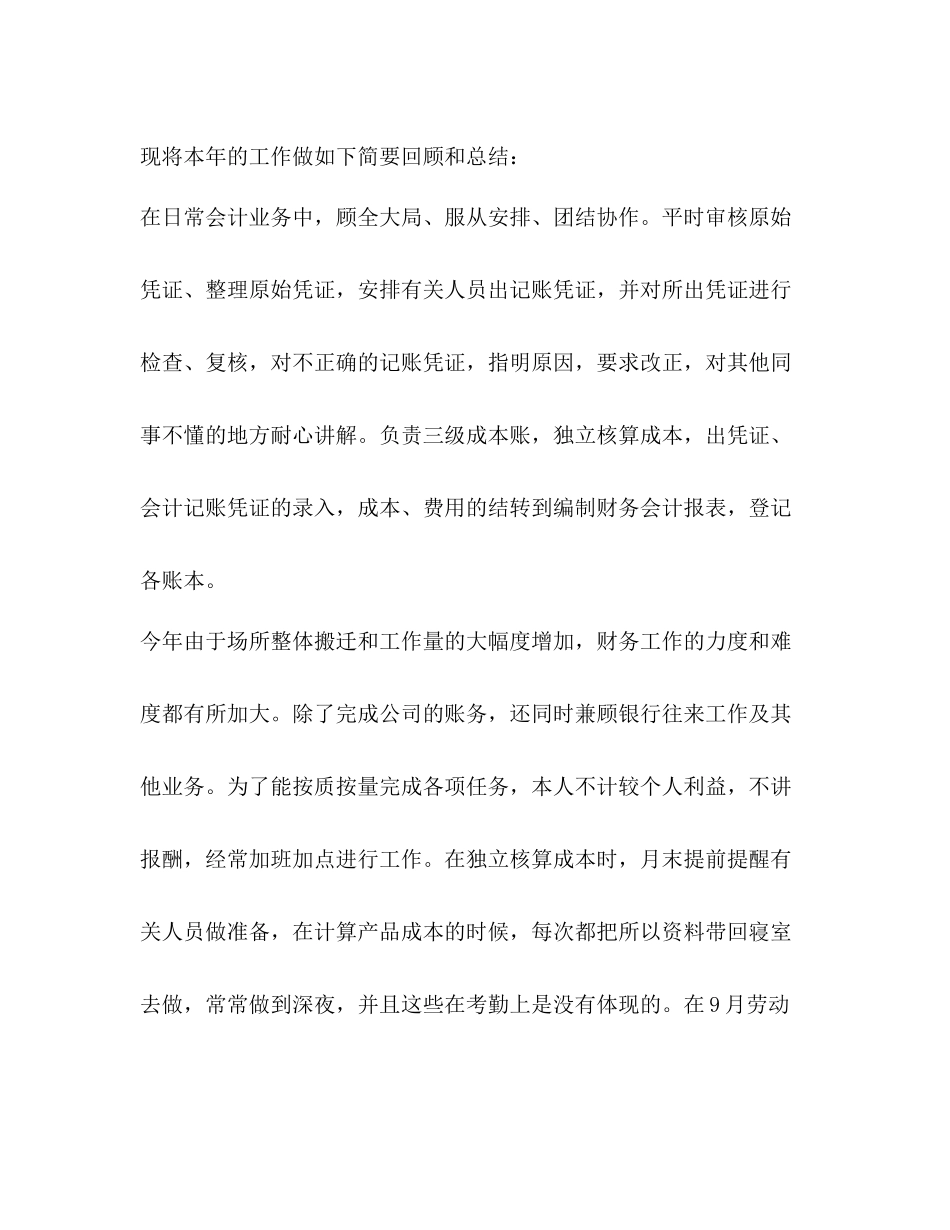 税务会计工作总结报告精选多篇)_第2页