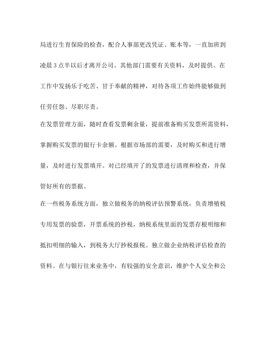 税务会计工作总结报告精选多篇)_第3页