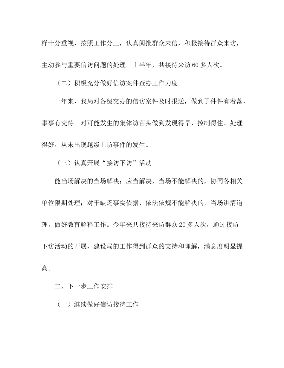 2020年度县建设局信访工作总结_第2页