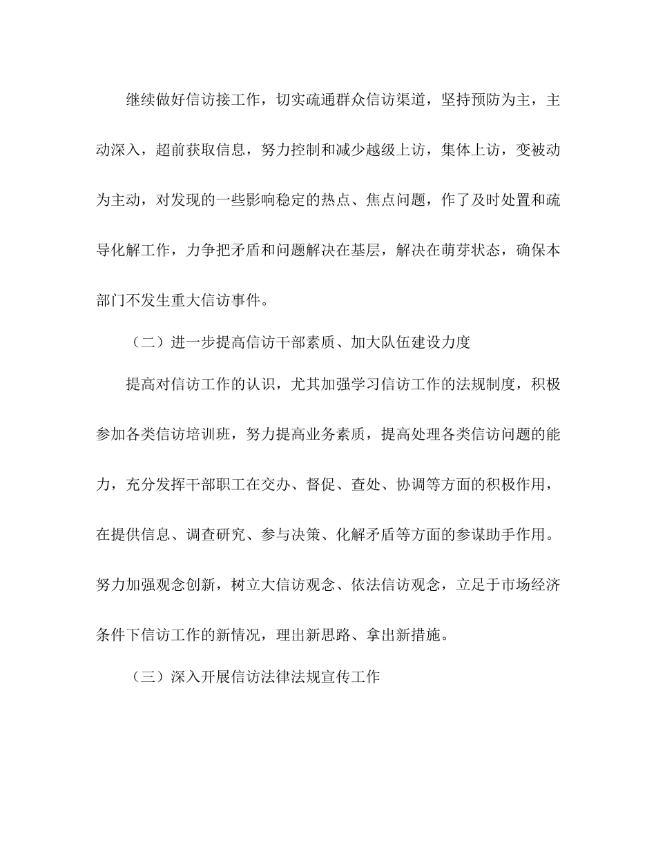 2020年度县建设局信访工作总结_第3页