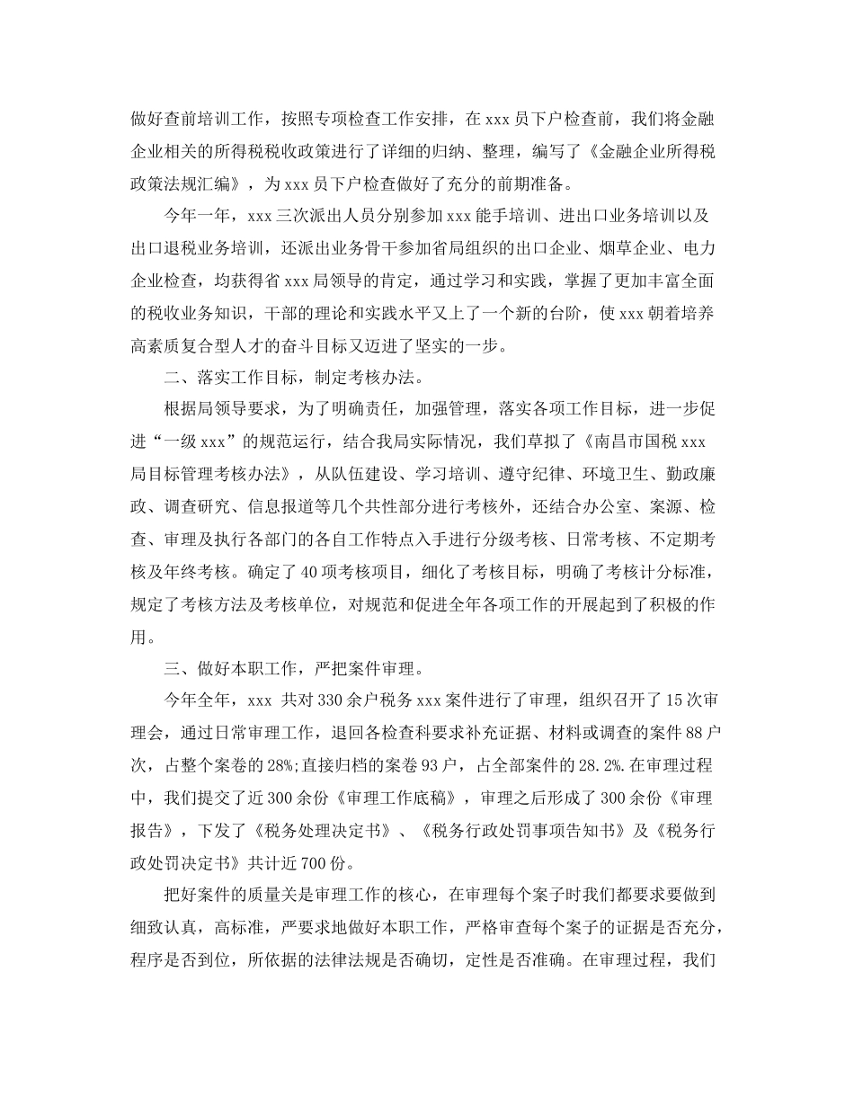 税务宣传年度工作总结范文_第3页