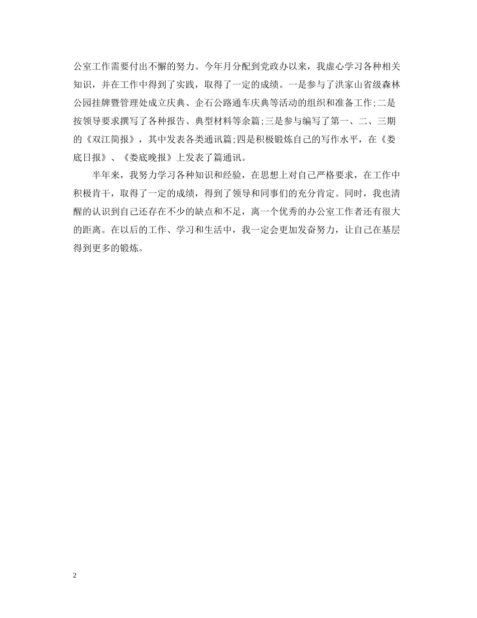 新入职公务员年度总结范文_第2页