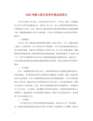 新入职公务员年度总结范文